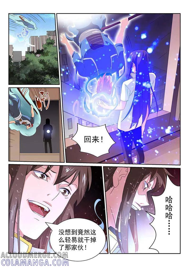 《灵魂的路标》第103话 第8页