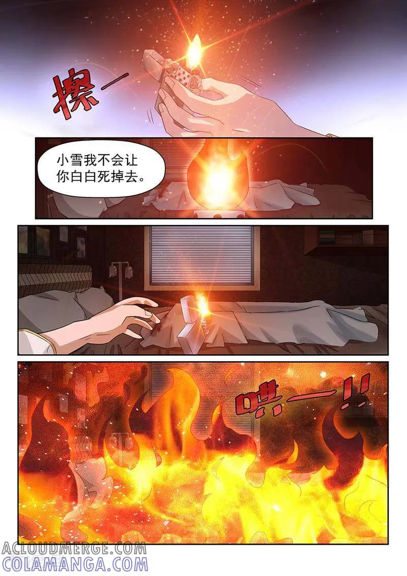 《灵魂的路标》第103话 第6页