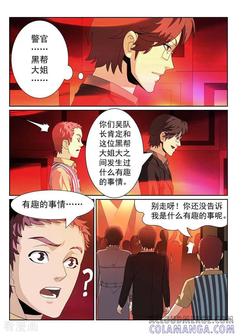 《灵魂的路标》第104话 第2页