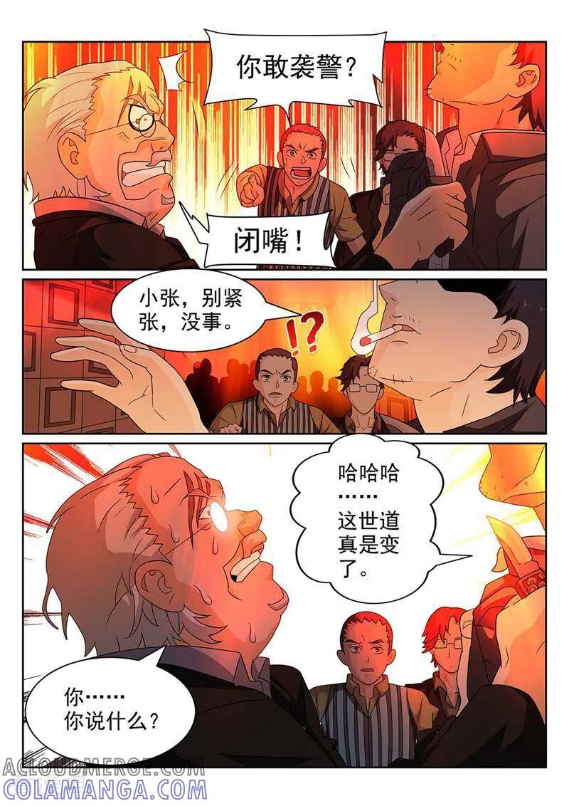 《灵魂的路标》第104话 第8页