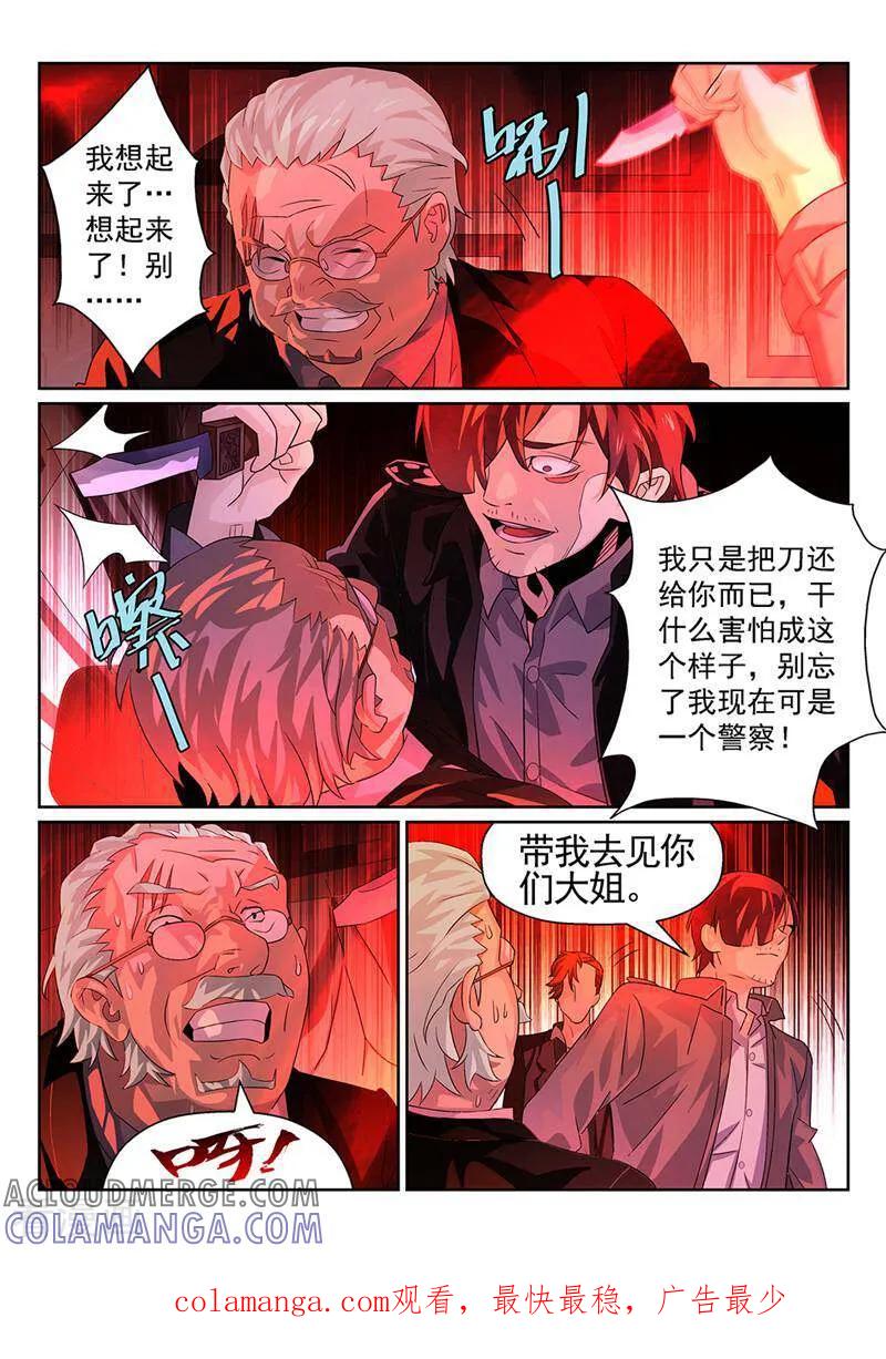 《灵魂的路标》第104话 第10页