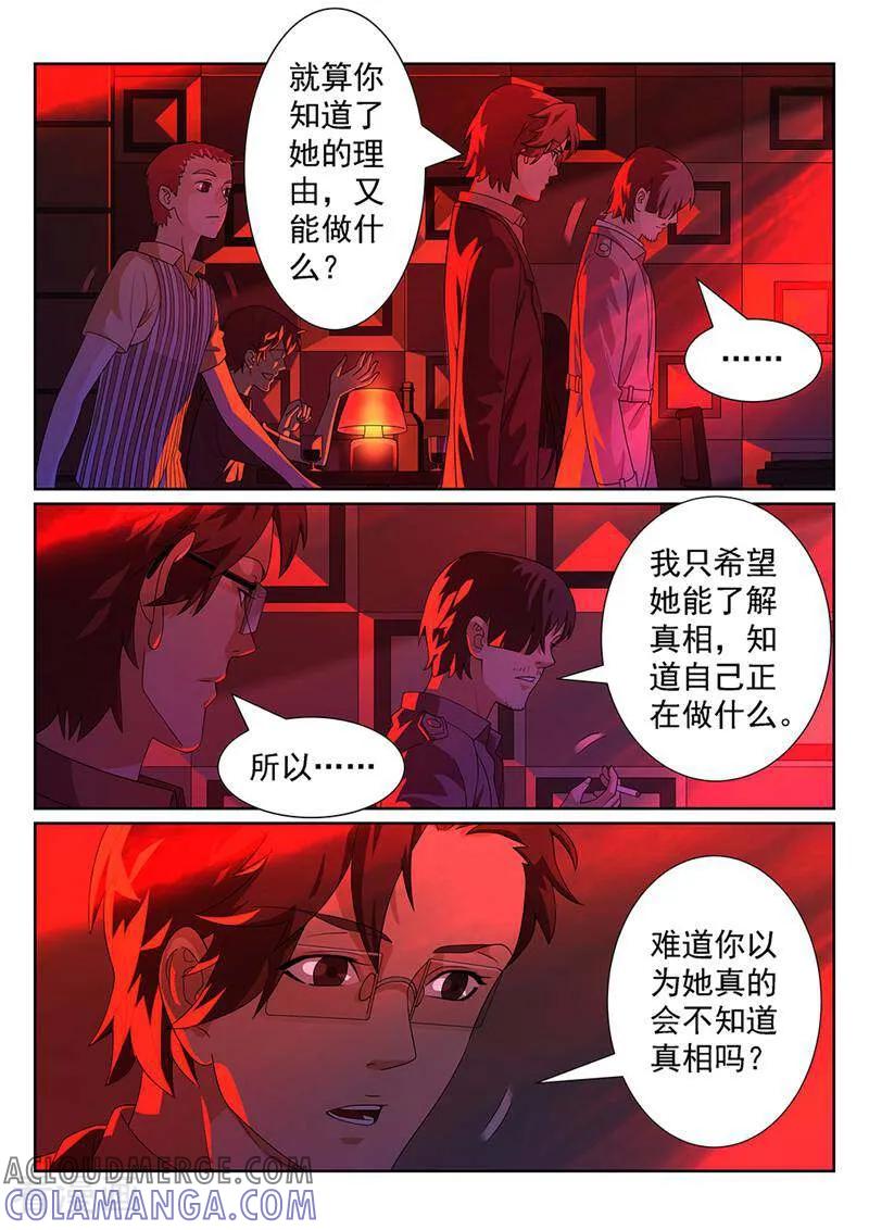 《灵魂的路标》第104话 第3页