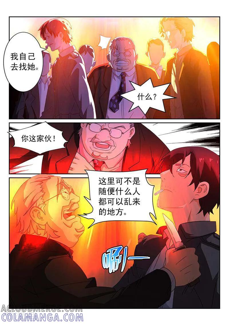 《灵魂的路标》第104话 第7页