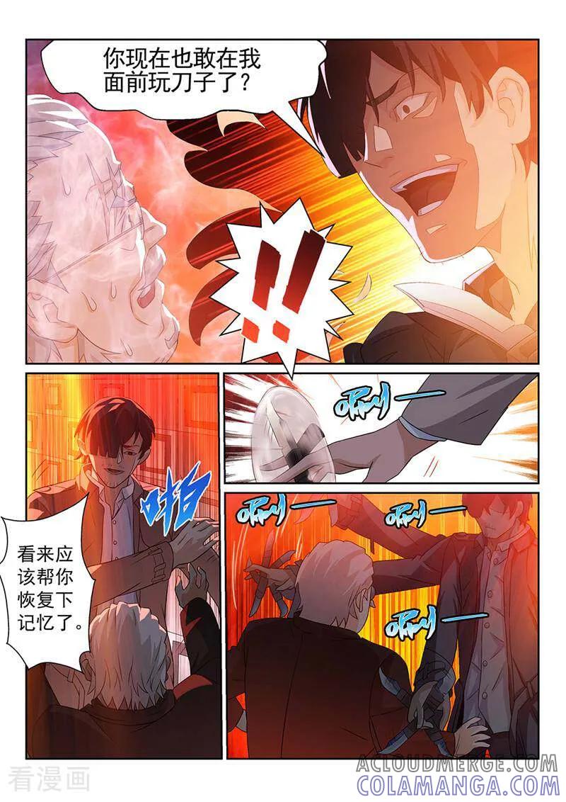 《灵魂的路标》第104话 第9页