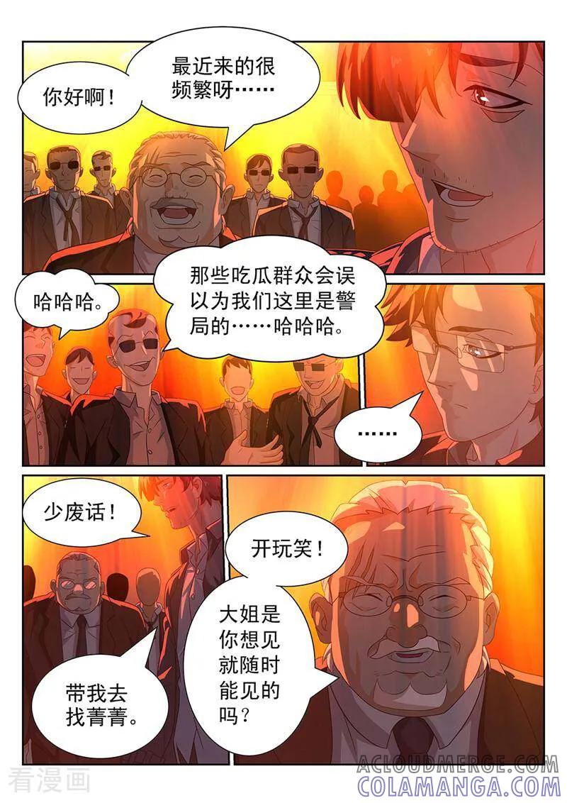 《灵魂的路标》第104话 第6页