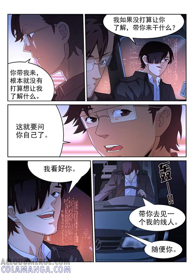 《灵魂的路标》第105话 第11页