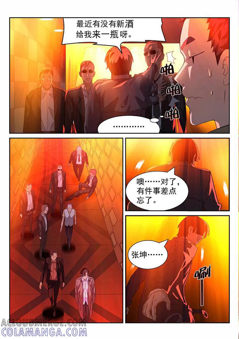 《灵魂的路标》第105话 第8页