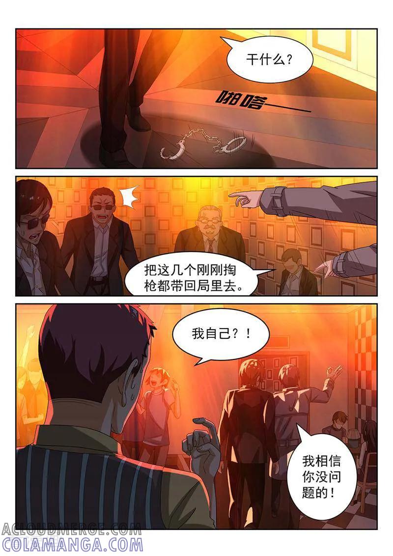 《灵魂的路标》第105话 第9页