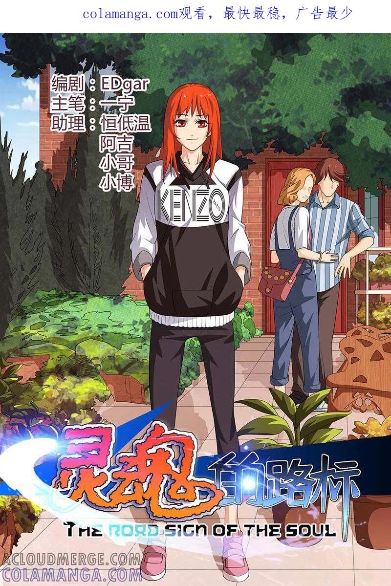 《灵魂的路标》第105话 第1页