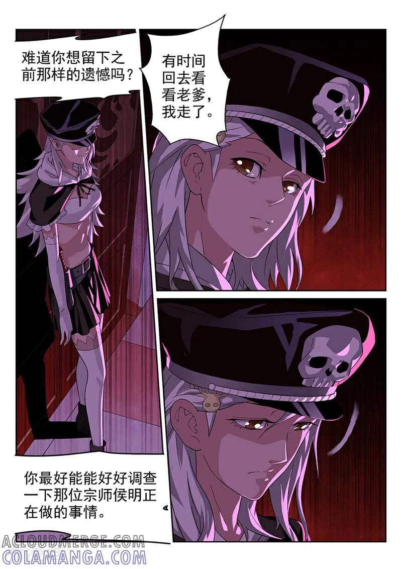 《灵魂的路标》第105话 第6页