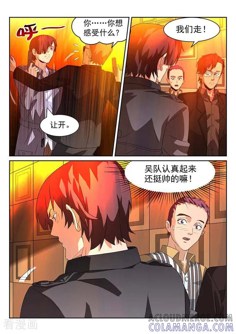 《灵魂的路标》第105话 第7页
