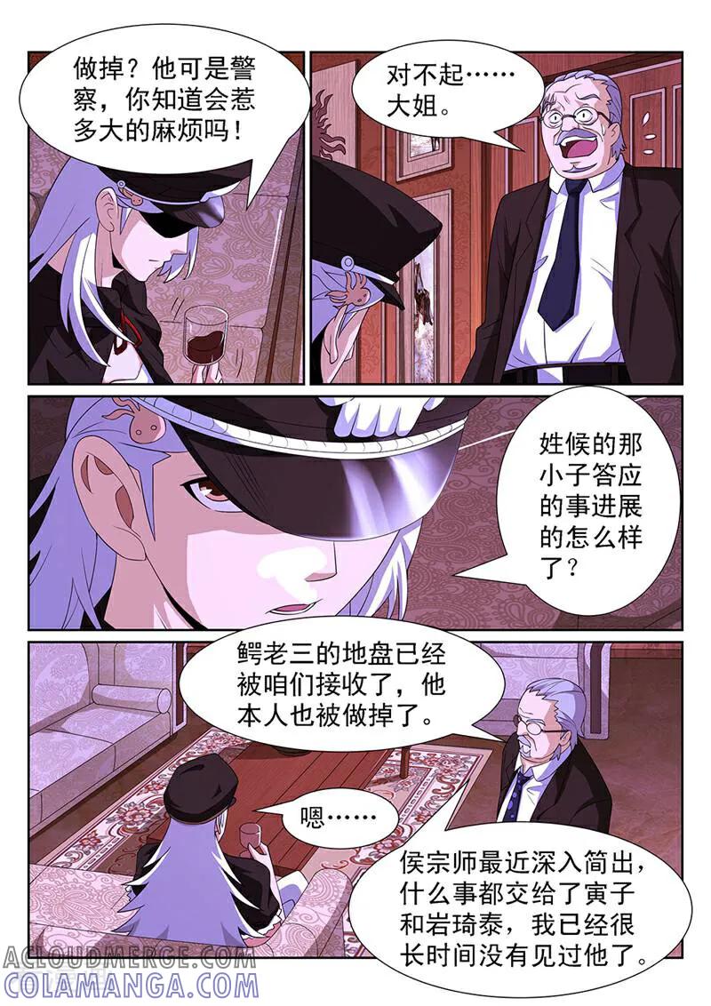 《灵魂的路标》第106话 第2页