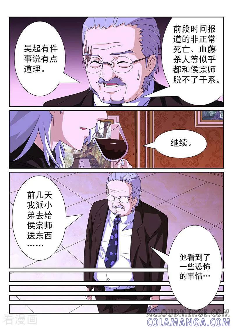 《灵魂的路标》第106话 第3页