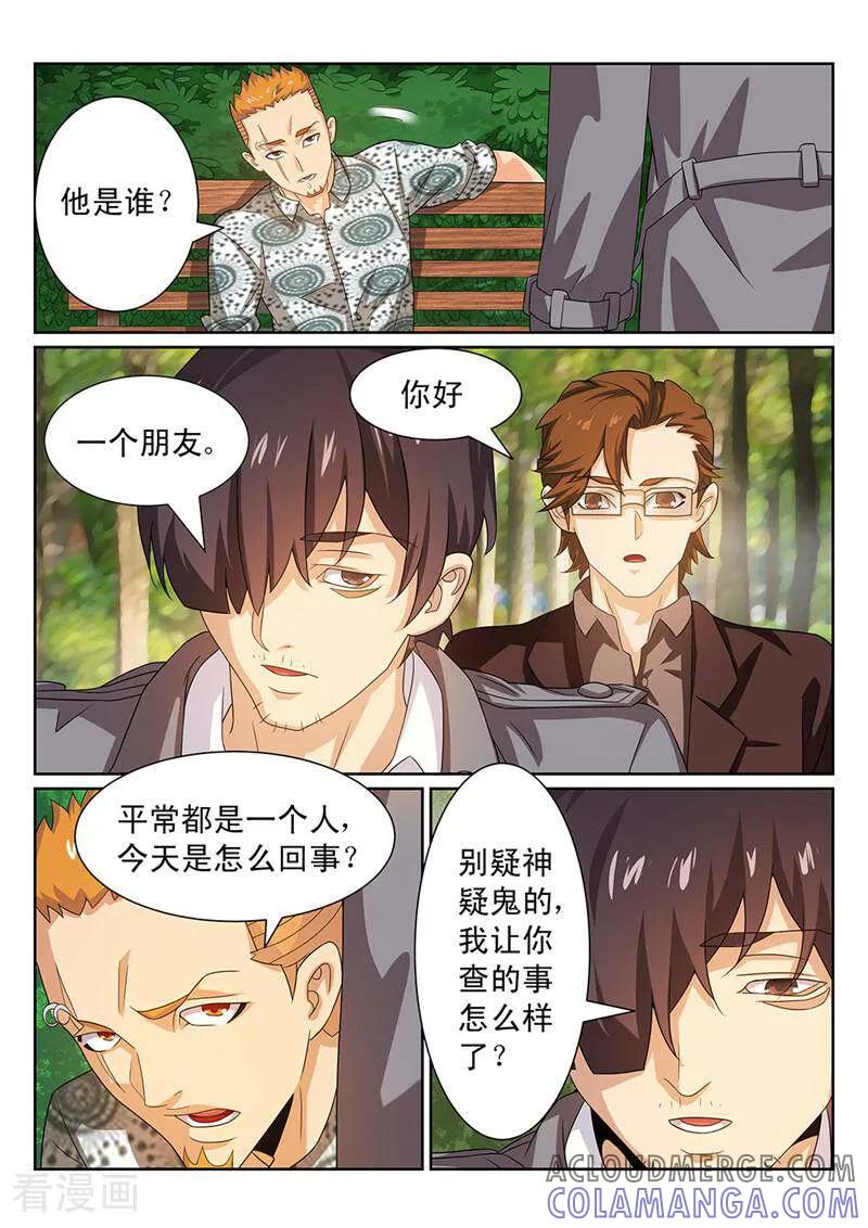 《灵魂的路标》第106话 第8页