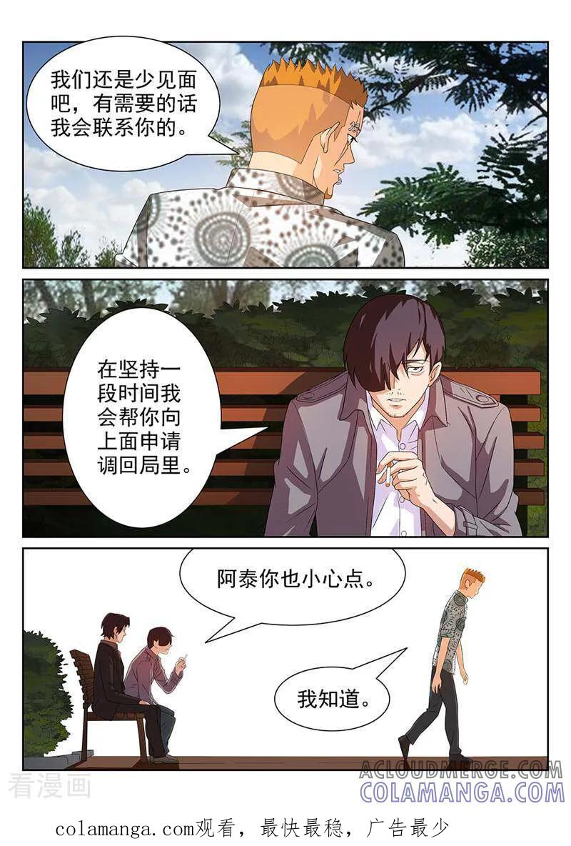 《灵魂的路标》第106话 第12页