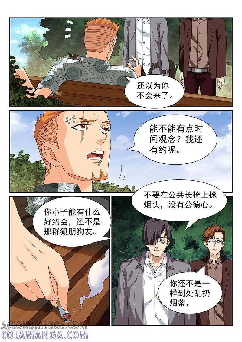 《灵魂的路标》第106话 第7页