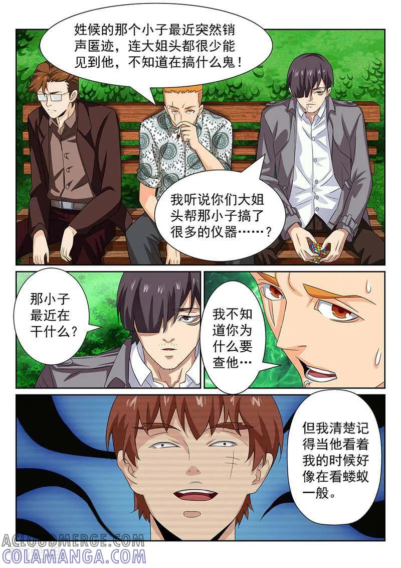 《灵魂的路标》第106话 第9页