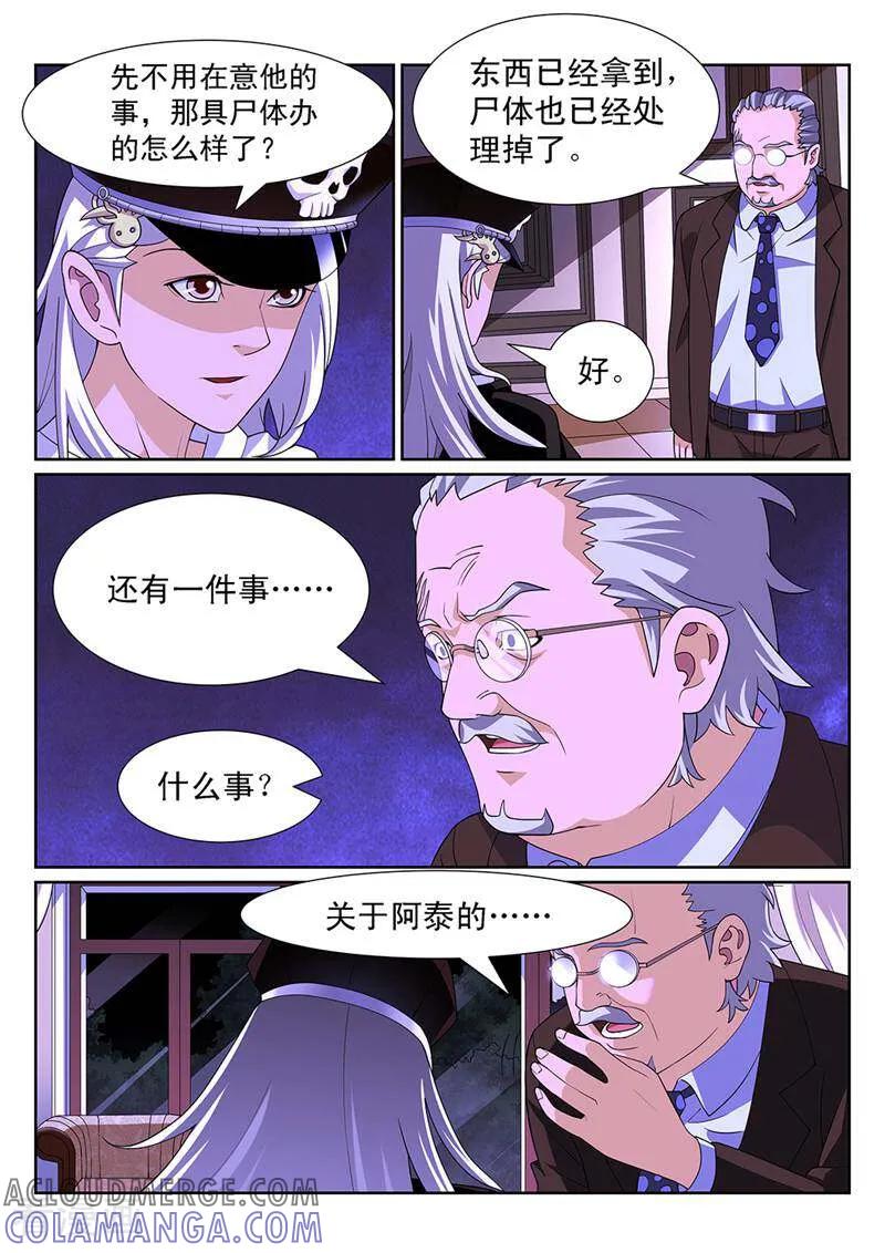 《灵魂的路标》第106话 第5页