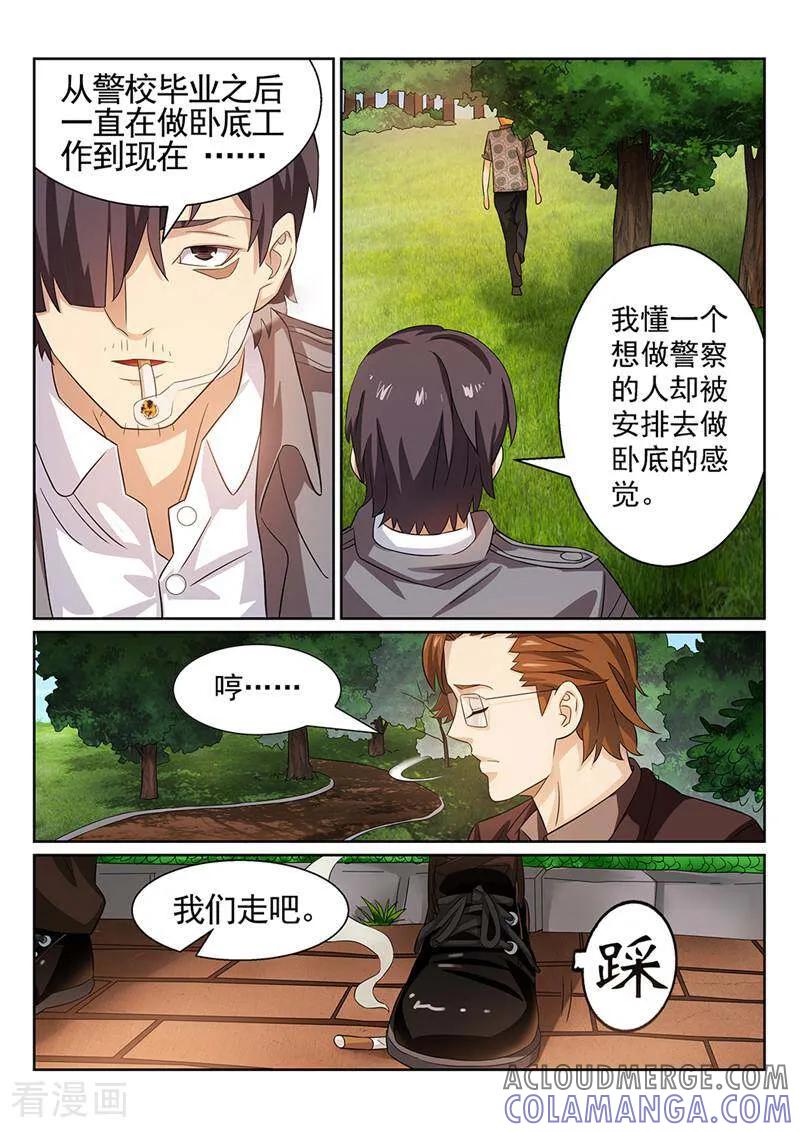 《灵魂的路标》第107话 第3页
