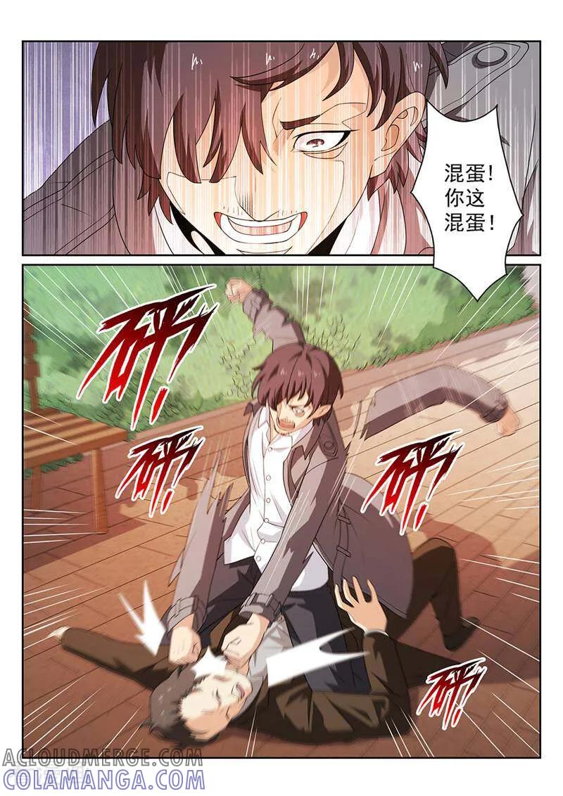 《灵魂的路标》第107话 第9页