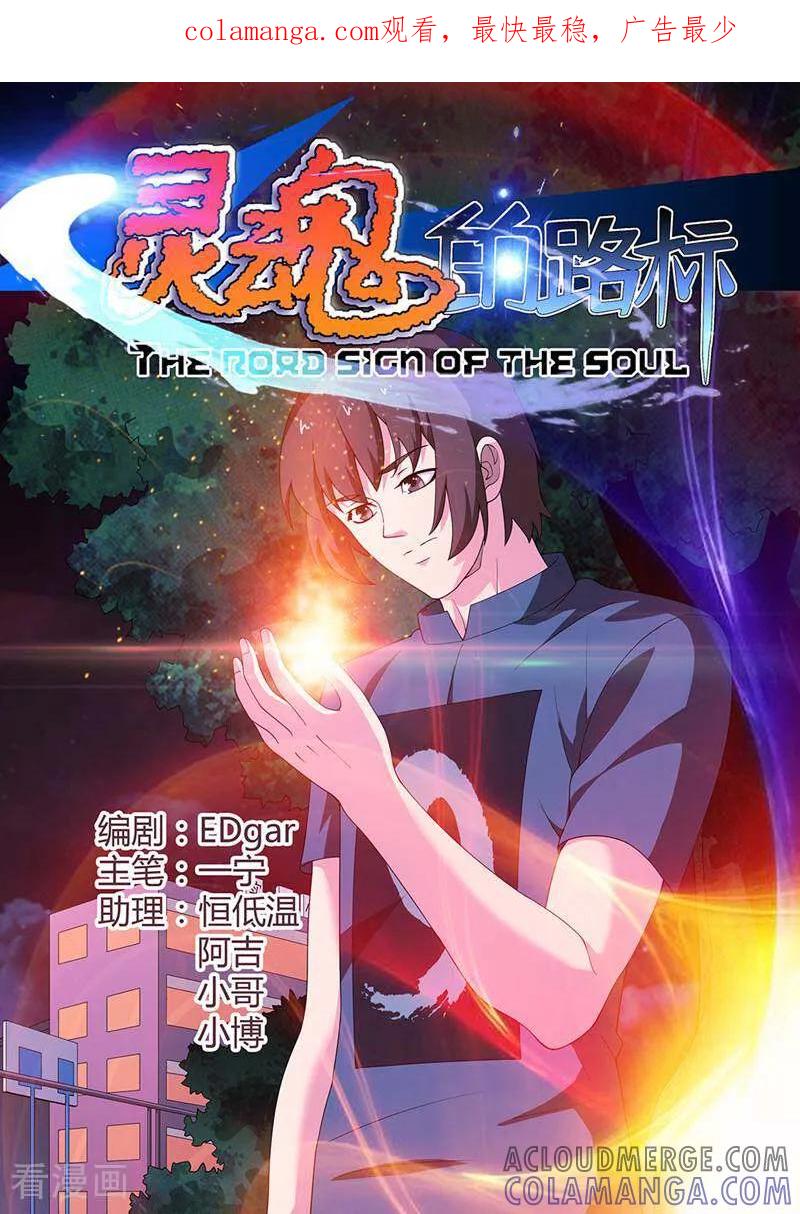 《灵魂的路标》第107话 第1页