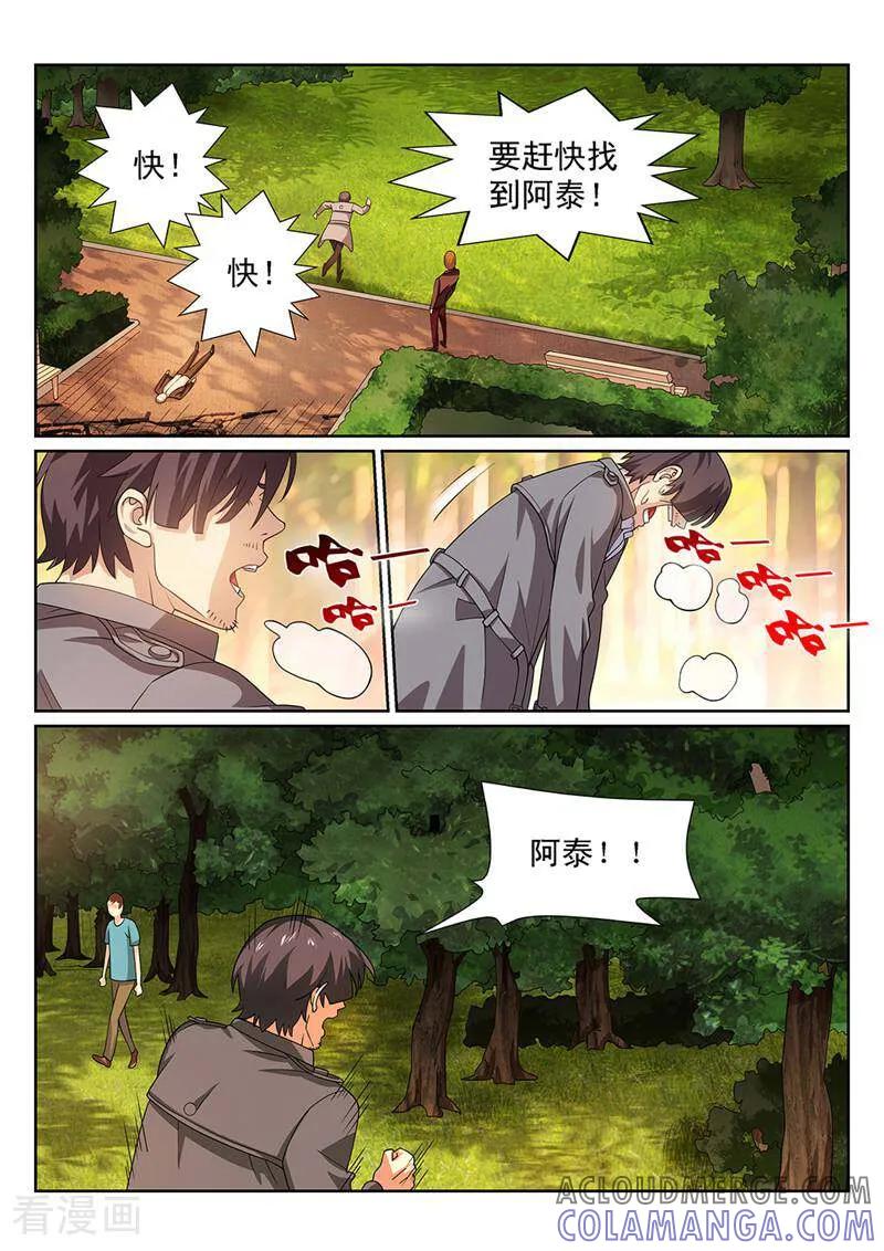 《灵魂的路标》第107话 第11页