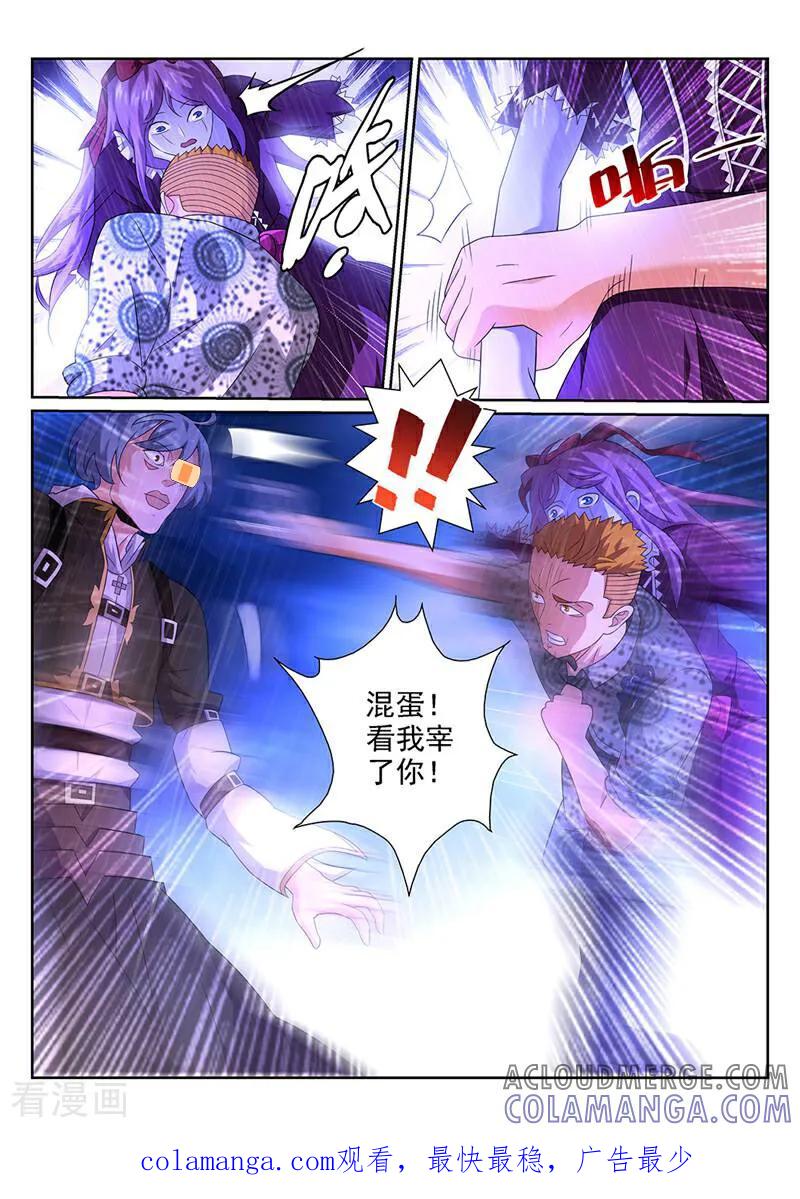《灵魂的路标》第108话 第10页
