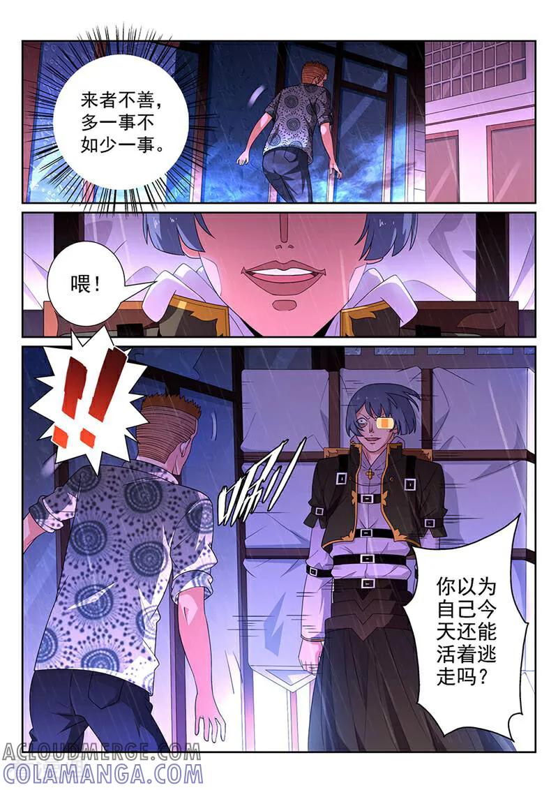 《灵魂的路标》第108话 第2页