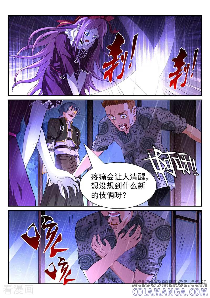 《灵魂的路标》第108话 第8页