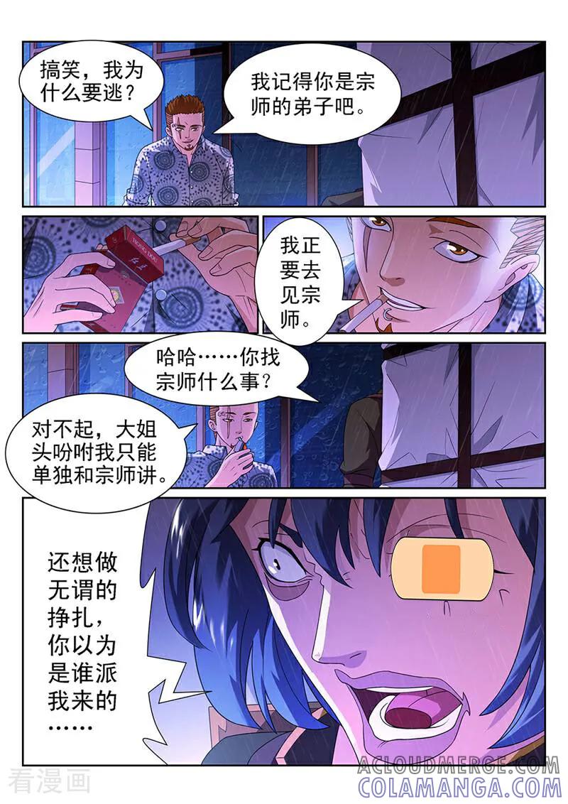 《灵魂的路标》第108话 第3页