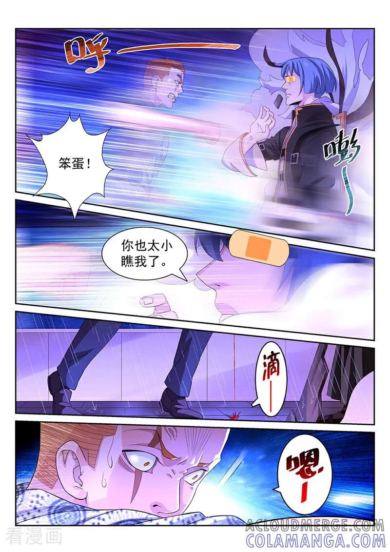 《灵魂的路标》第108话 第5页