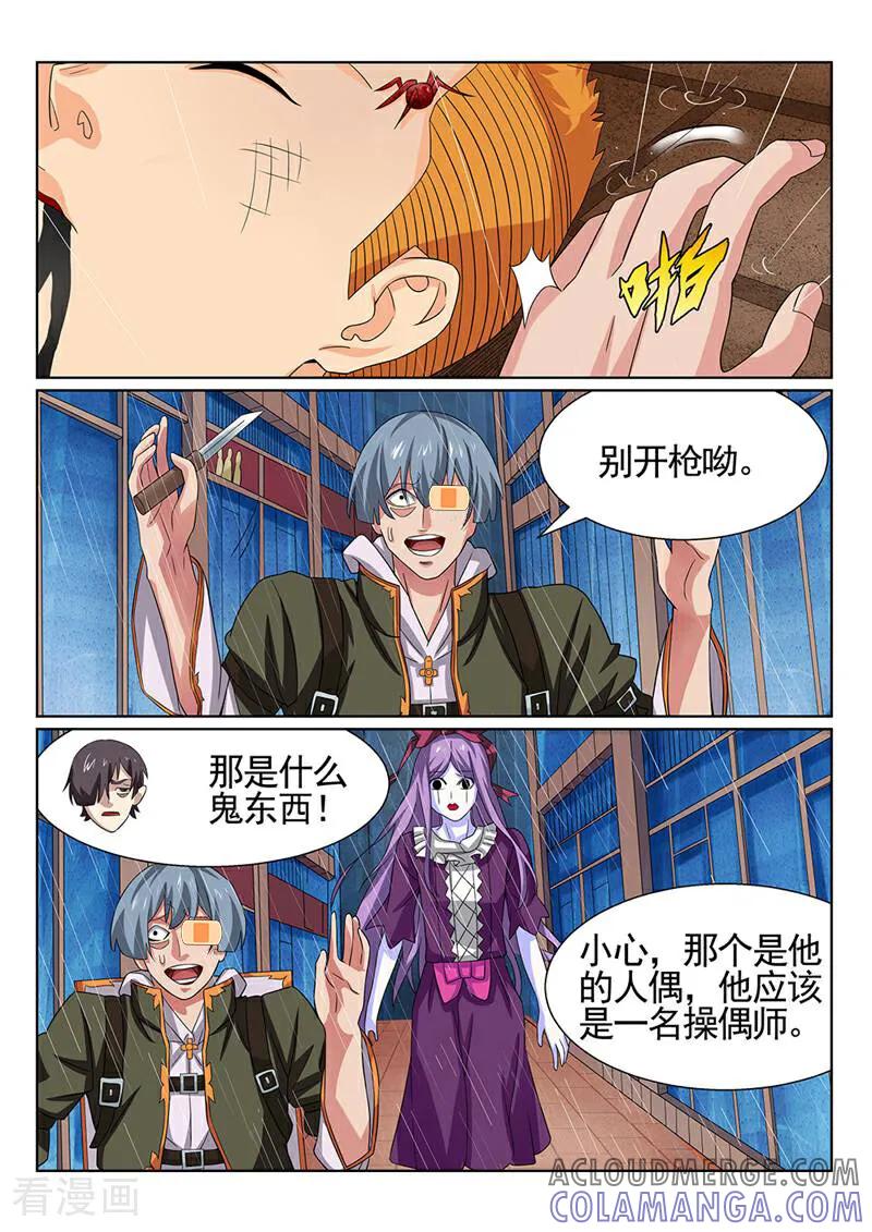 《灵魂的路标》第109话 第8页