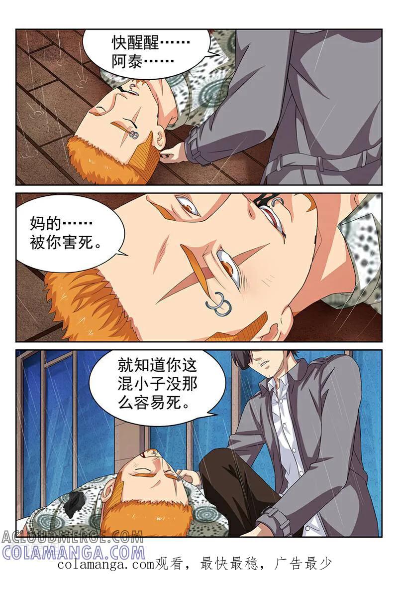 《灵魂的路标》第109话 第10页