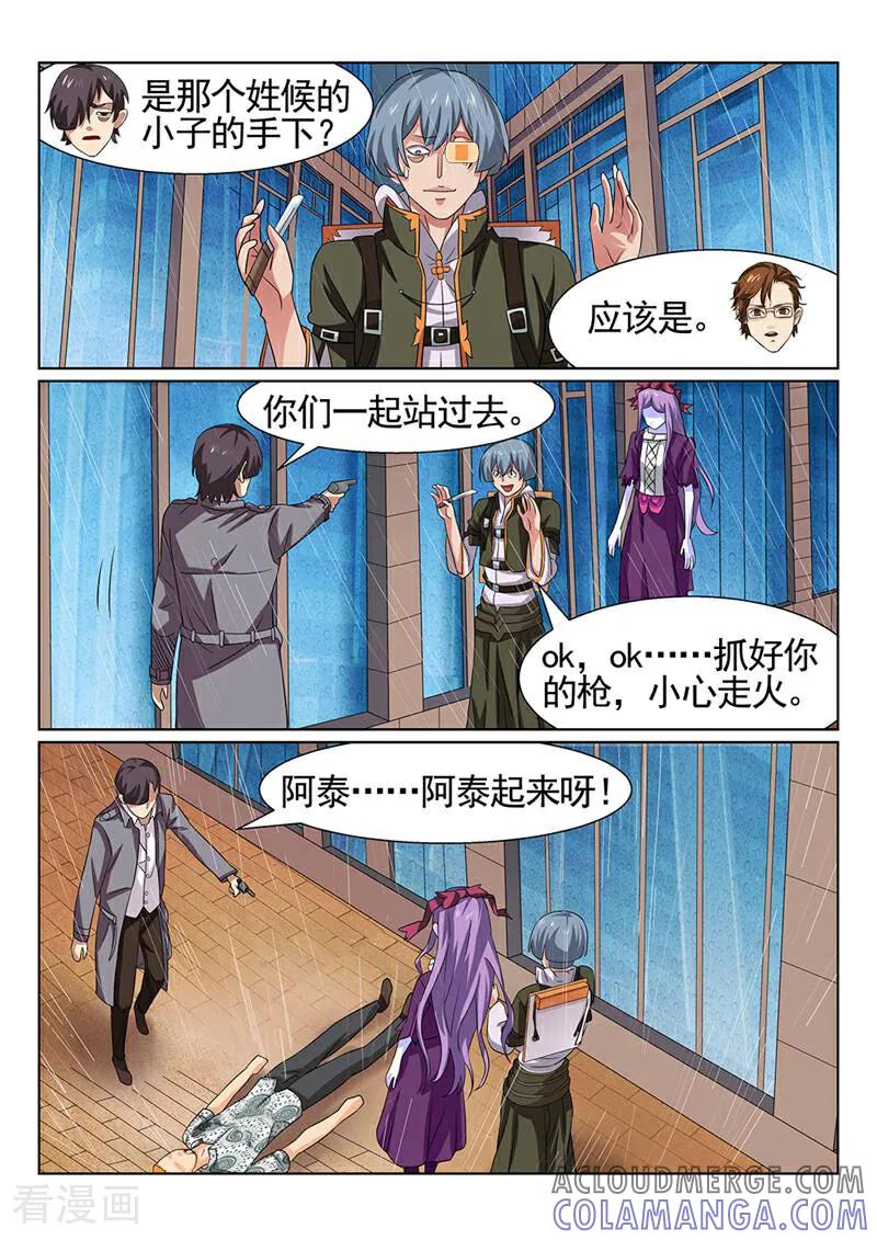 《灵魂的路标》第109话 第9页