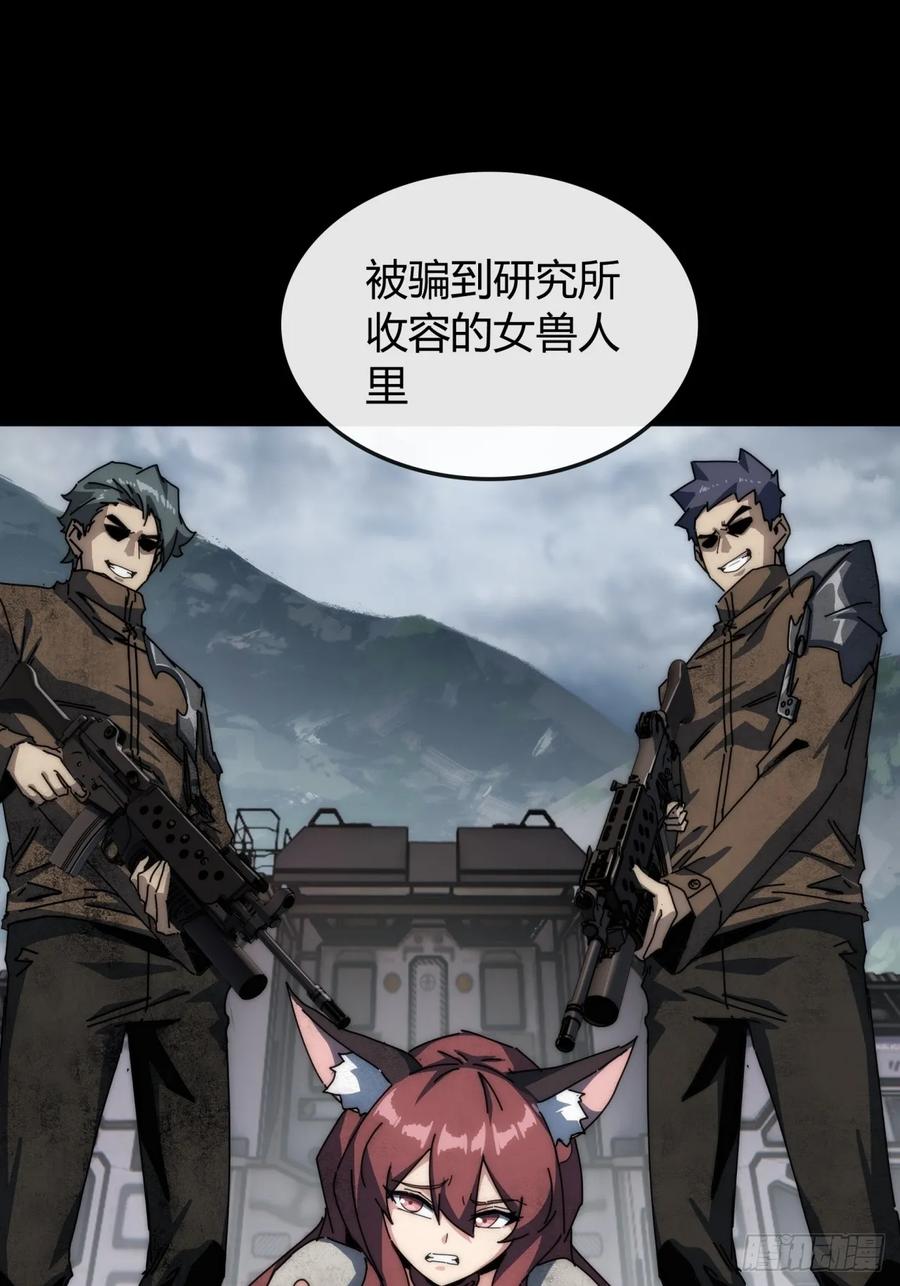 《称霸废土：我在末世执掌仙门》大胆的想法 第54页