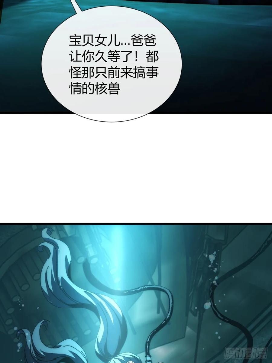 《称霸废土：我在末世执掌仙门》大胆的想法 第39页