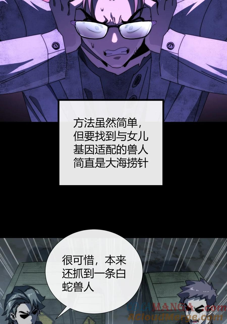 《称霸废土：我在末世执掌仙门》大胆的想法 第85页