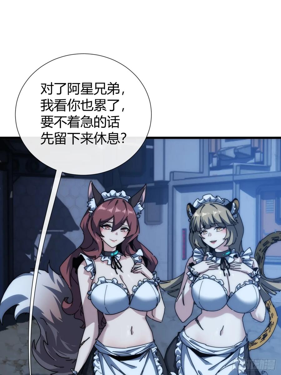 《称霸废土：我在末世执掌仙门》大胆的想法 第11页