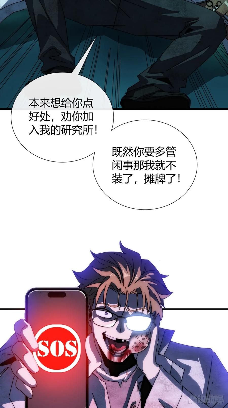 《称霸废土：我在末世执掌仙门》大胆的想法 第47页