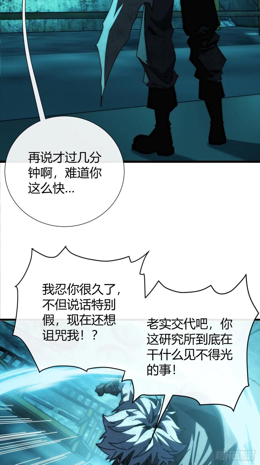 《称霸废土：我在末世执掌仙门》大胆的想法 第44页