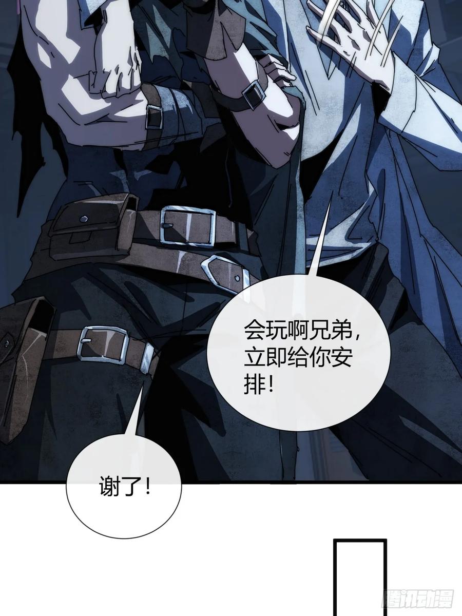 《称霸废土：我在末世执掌仙门》大胆的想法 第21页