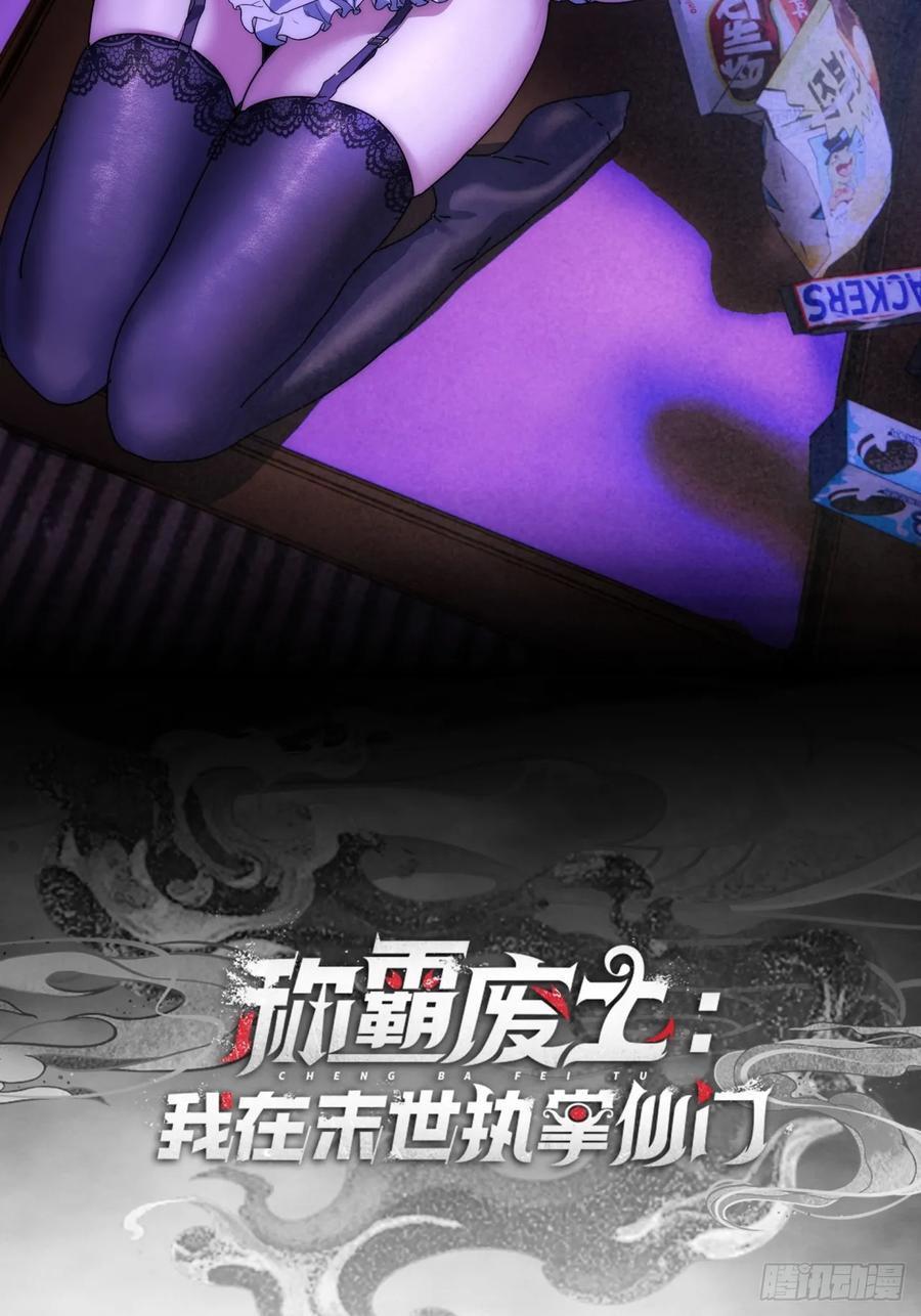 《称霸废土：我在末世执掌仙门》大胆的想法 第2页