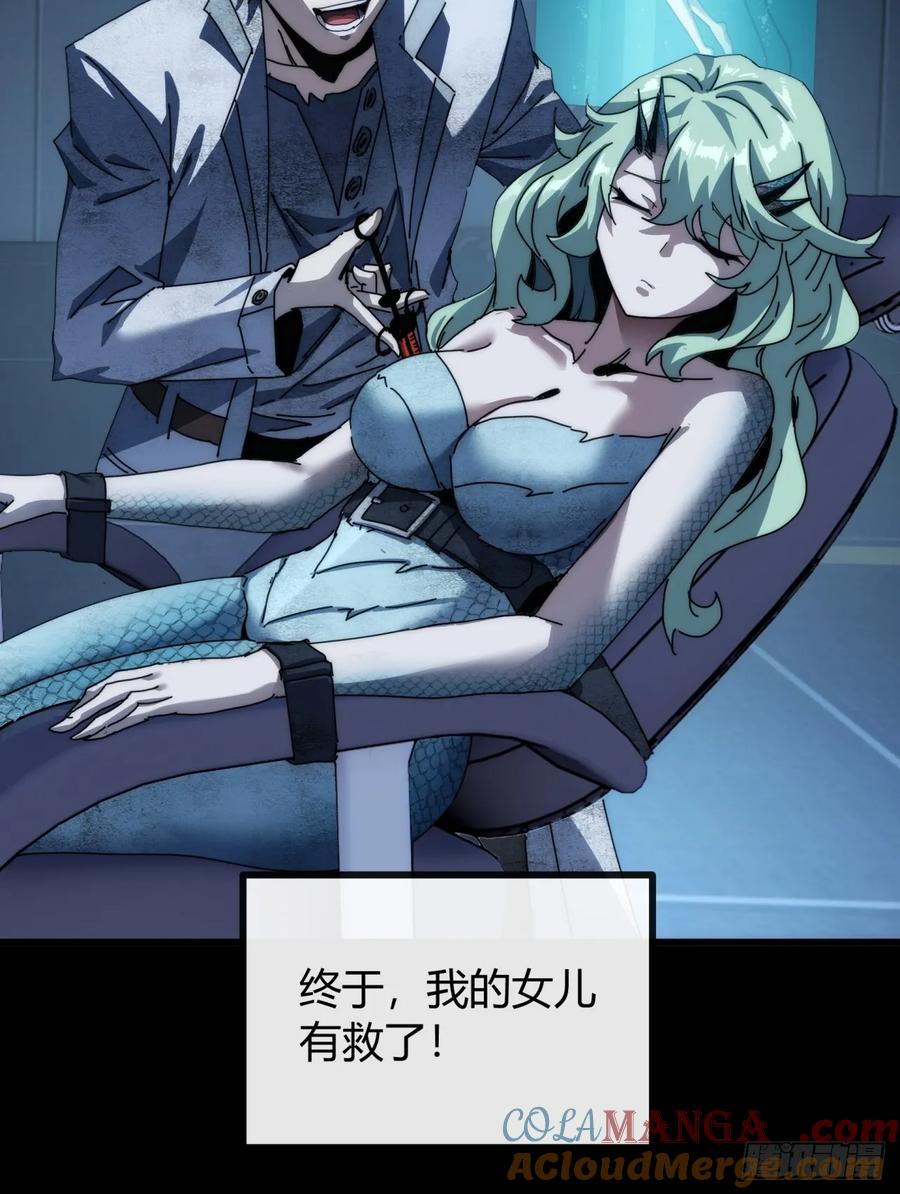 《称霸废土：我在末世执掌仙门》大胆的想法 第88页