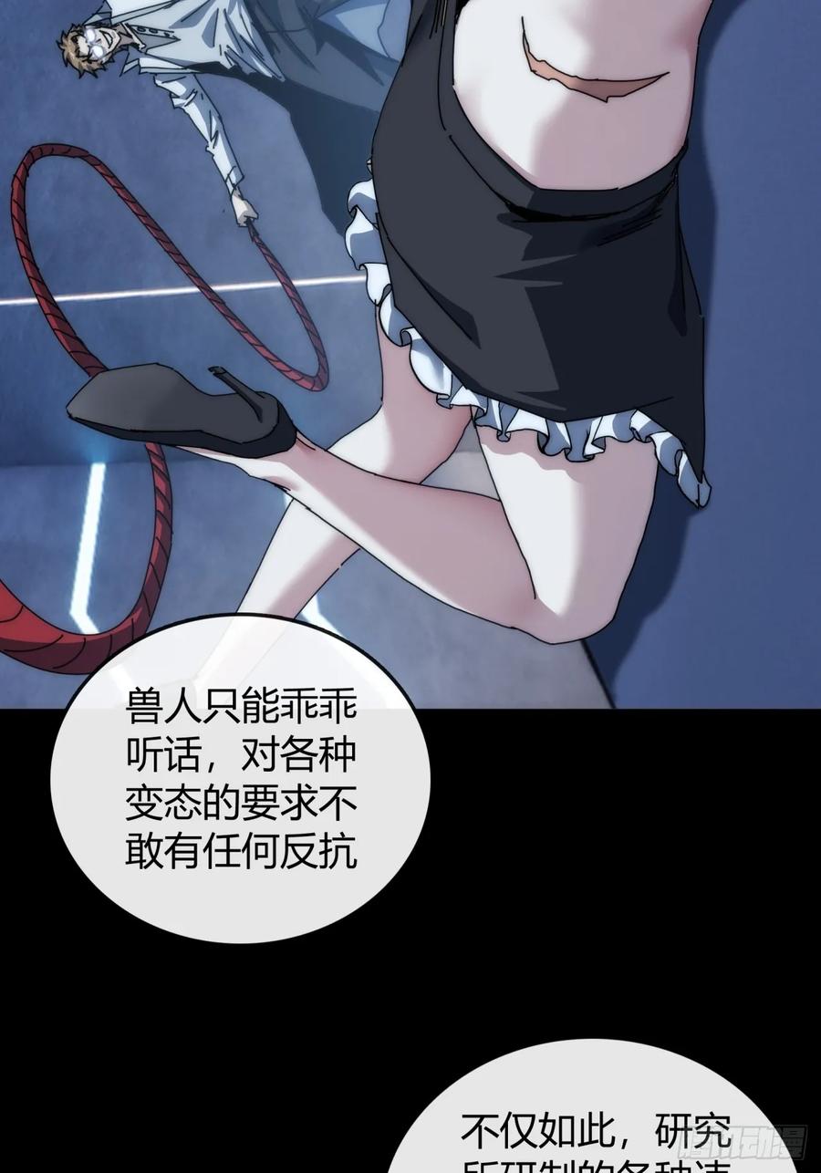 《称霸废土：我在末世执掌仙门》大胆的想法 第57页