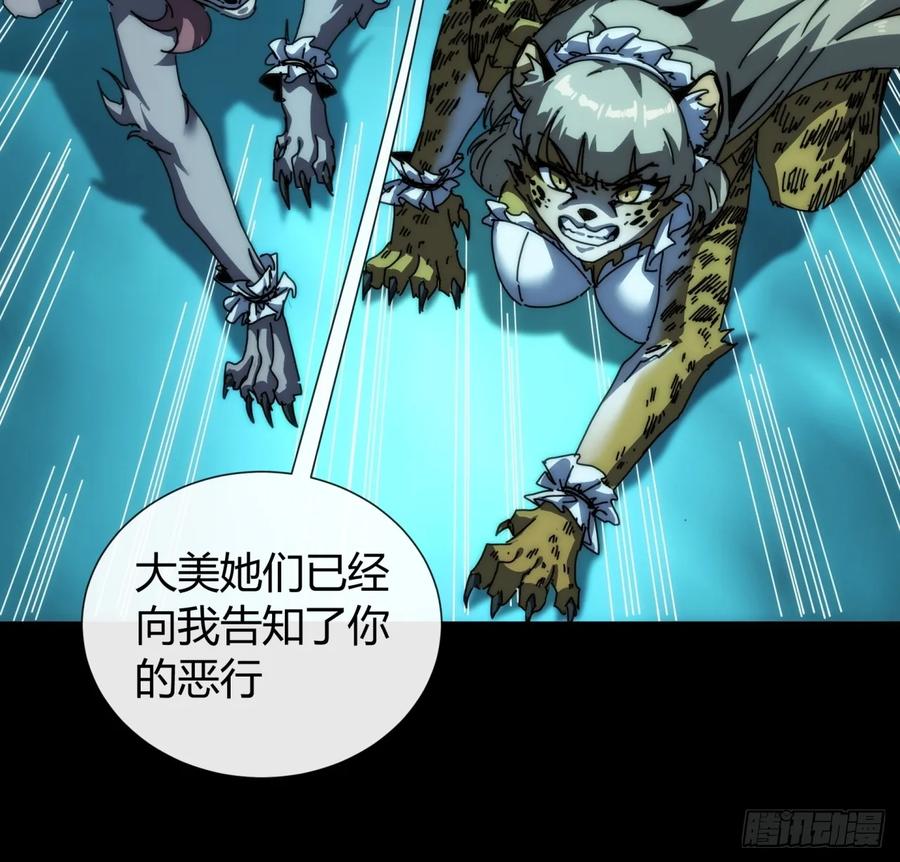《称霸废土：我在末世执掌仙门》大胆的想法 第53页