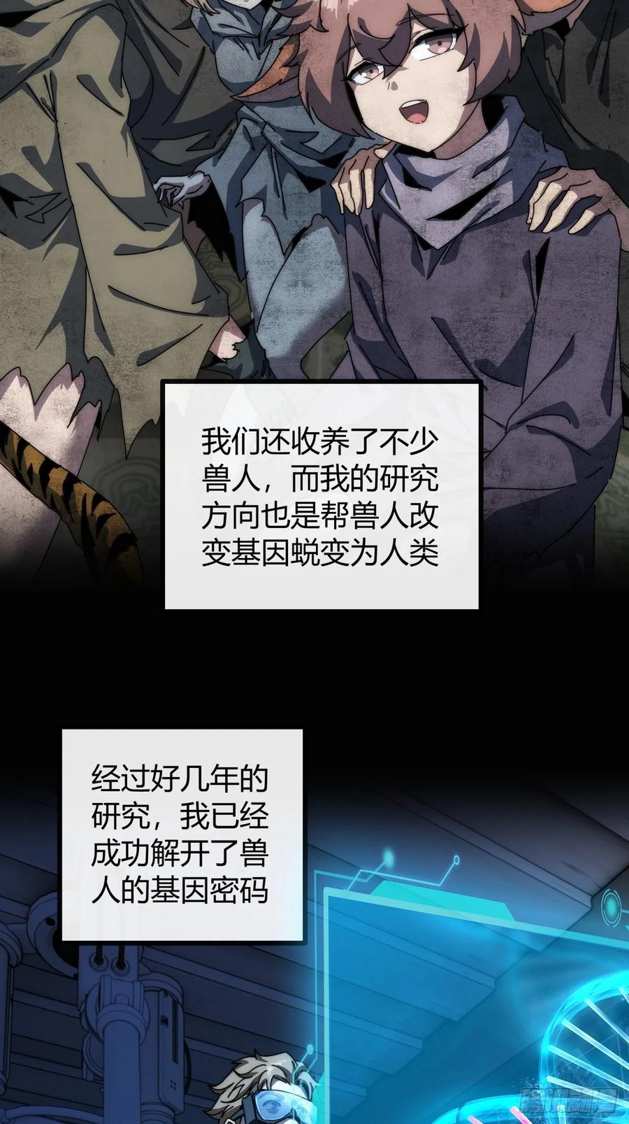 《称霸废土：我在末世执掌仙门》大胆的想法 第69页