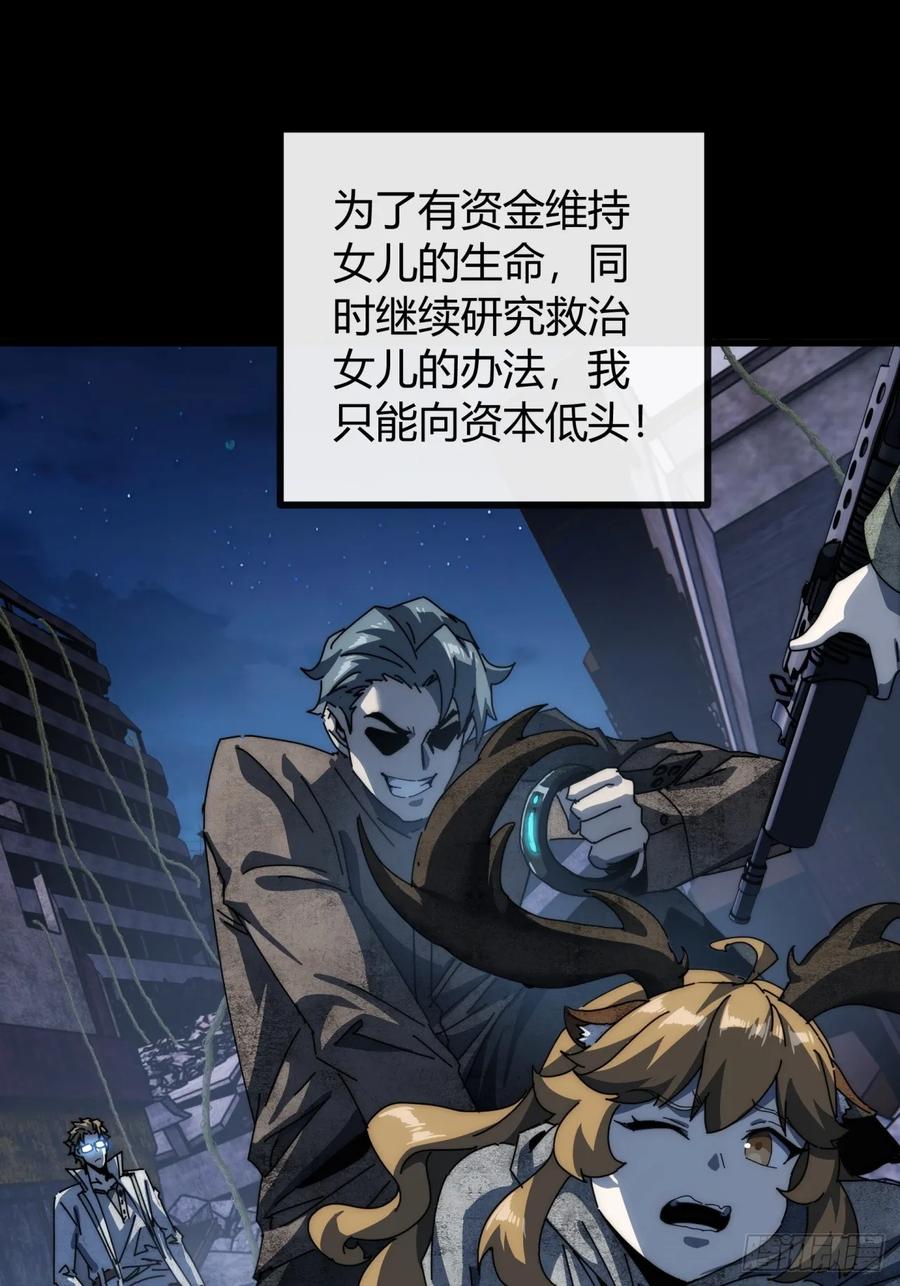 《称霸废土：我在末世执掌仙门》大胆的想法 第77页