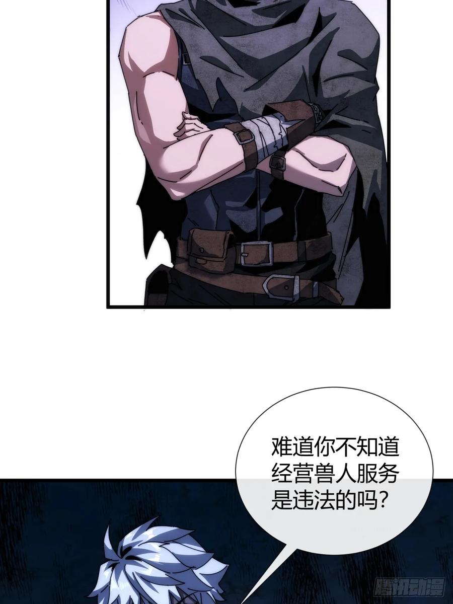 《称霸废土：我在末世执掌仙门》大胆的想法 第14页