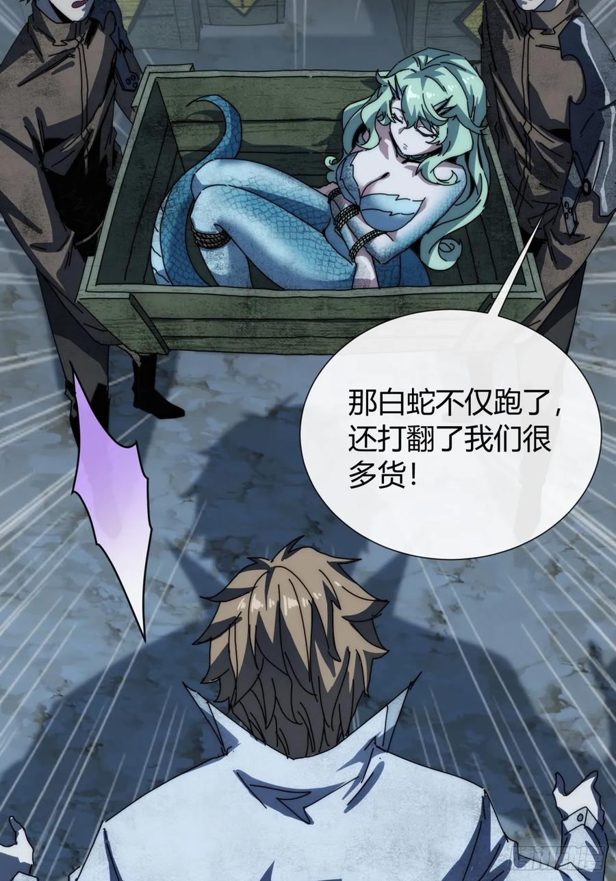 《称霸废土：我在末世执掌仙门》大胆的想法 第86页