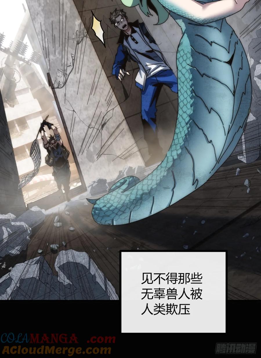 《称霸废土：我在末世执掌仙门》大胆的想法 第64页